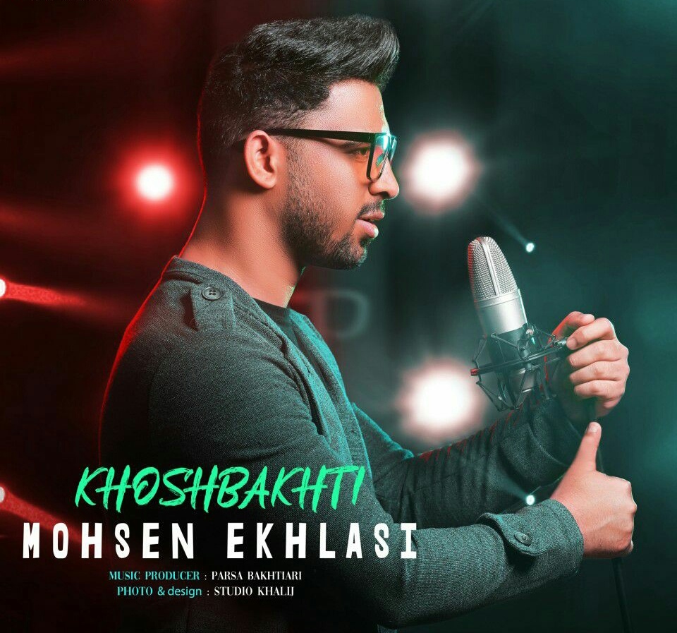 محسن اخلاصی خوشبختی